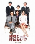 Regarder Farewell, Mr. Premier en ligne gratuitement.