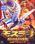 Watch Rebirth Of Mothra 3 online free.