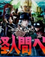 Guarda online Youkai Ningen Bem gratuitamente.